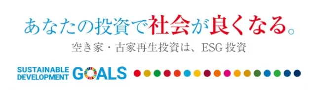 ESG投資とSDGs