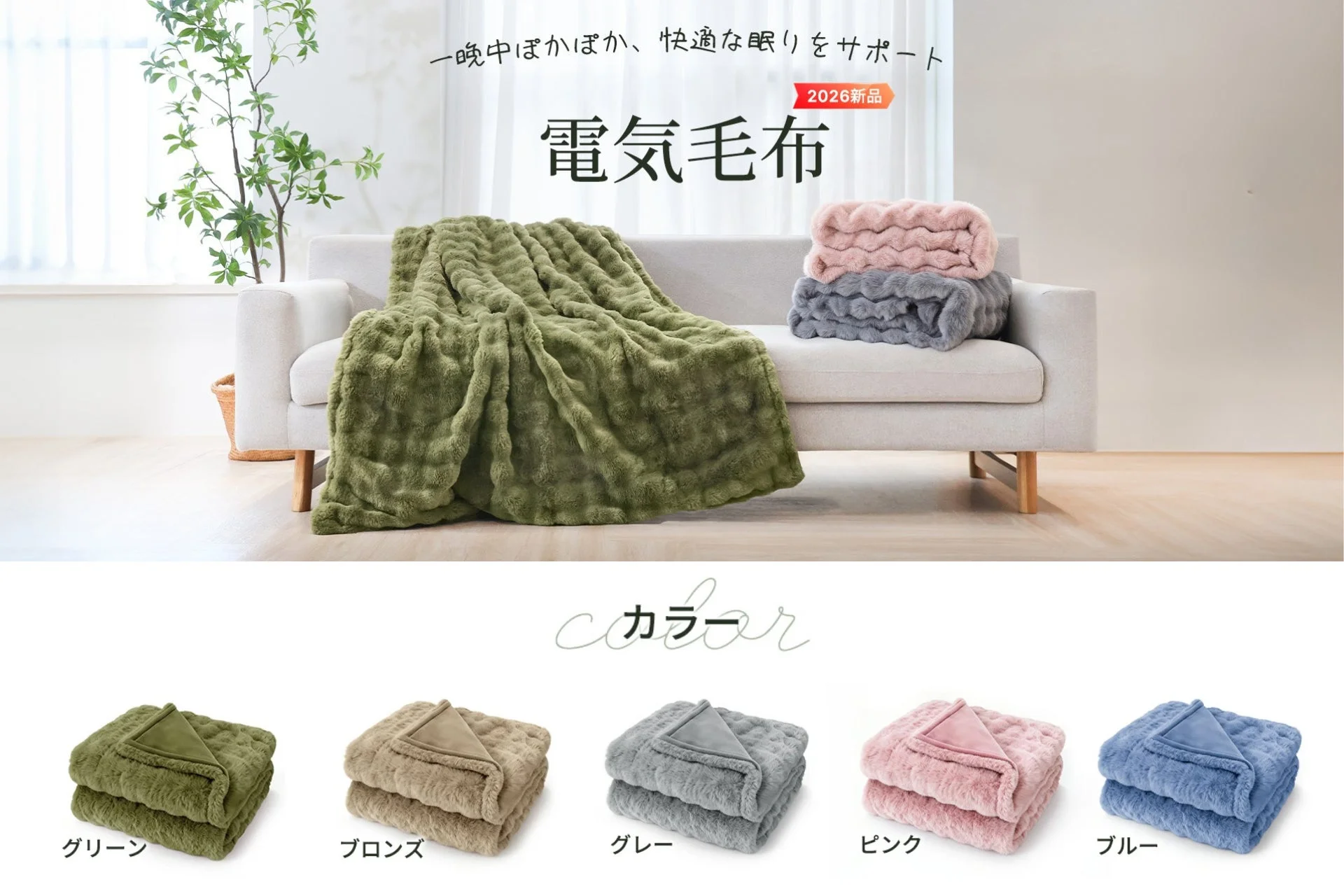 HAGOOGI 電気毛布