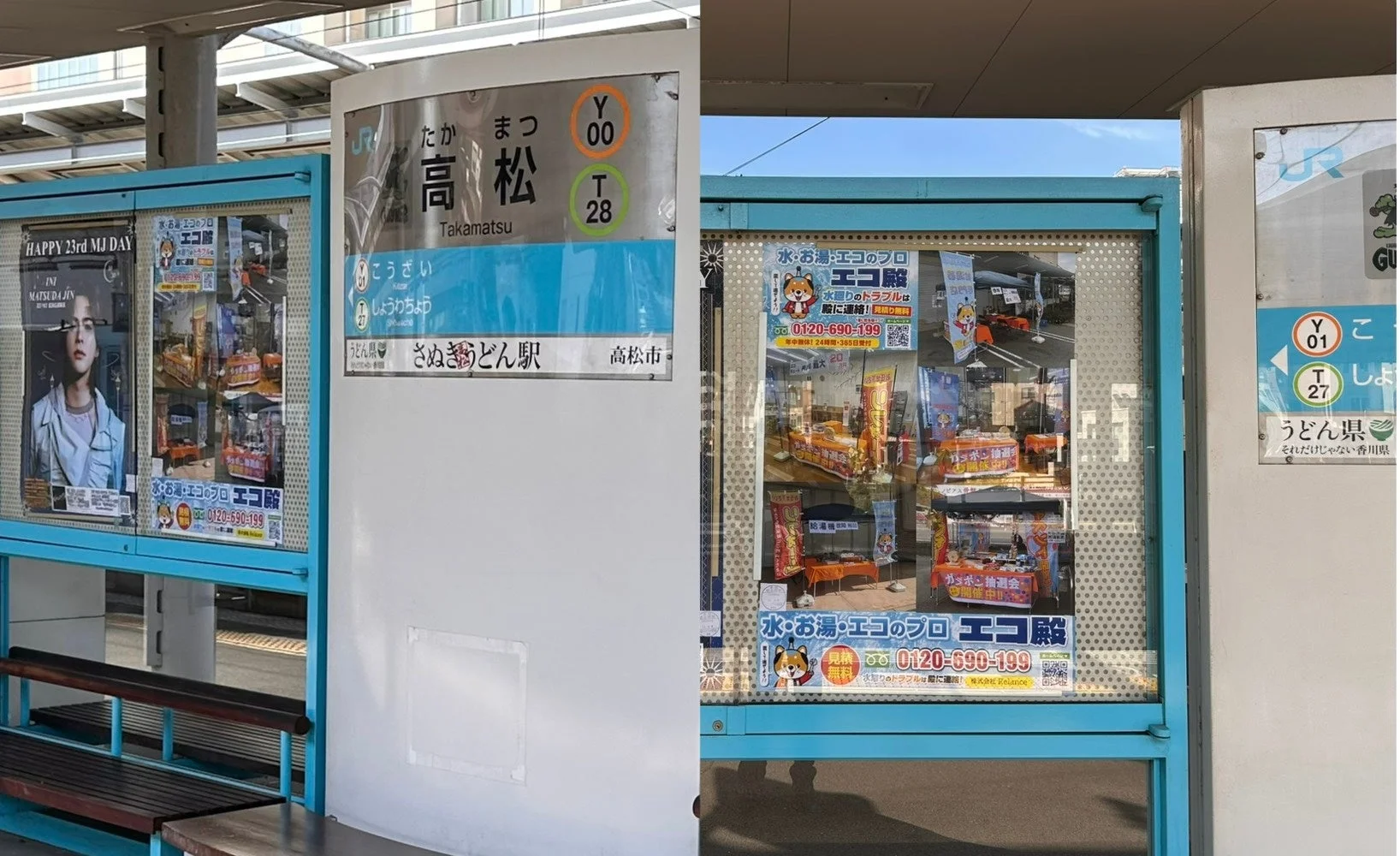 JR高松駅のホームに設置されたエコ殿の広告