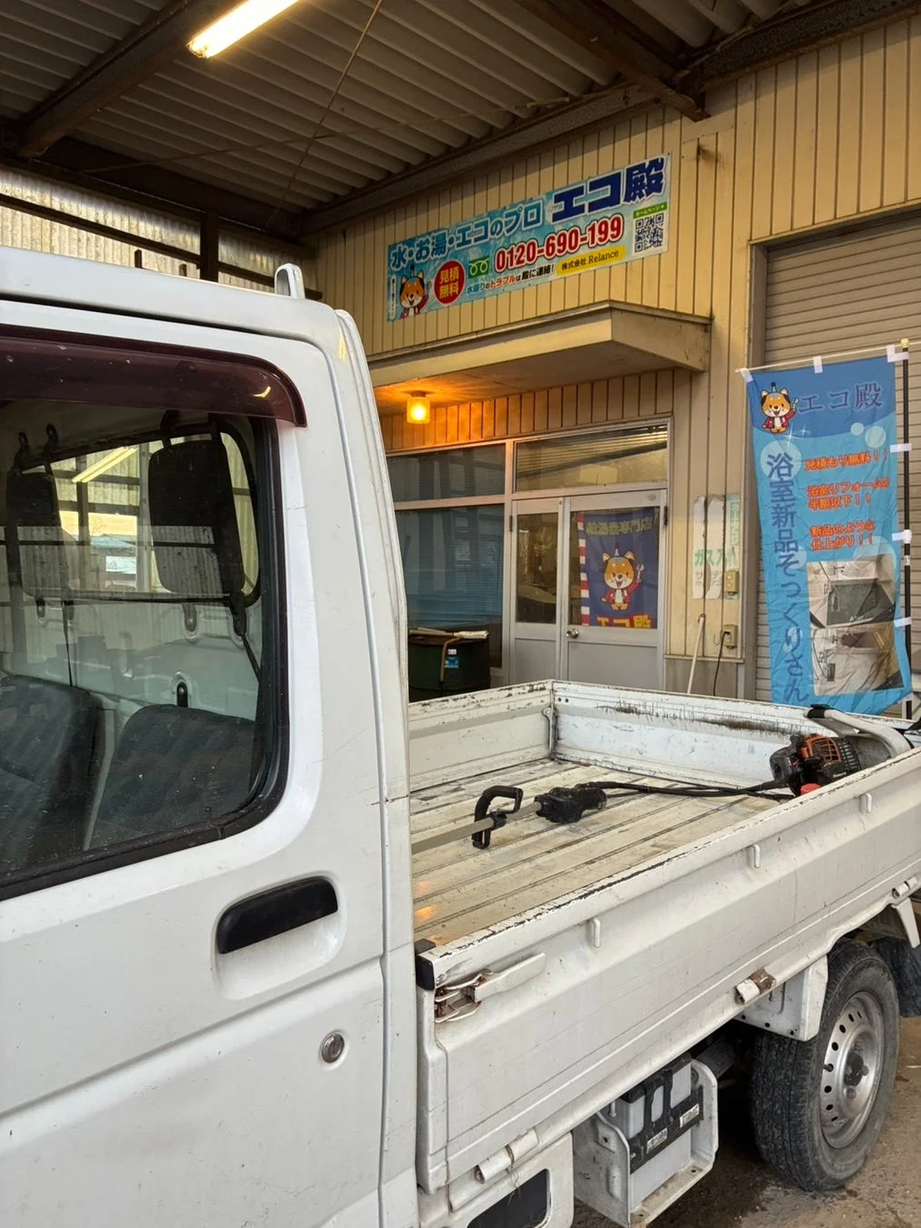エコ殿の軽トラックと看板