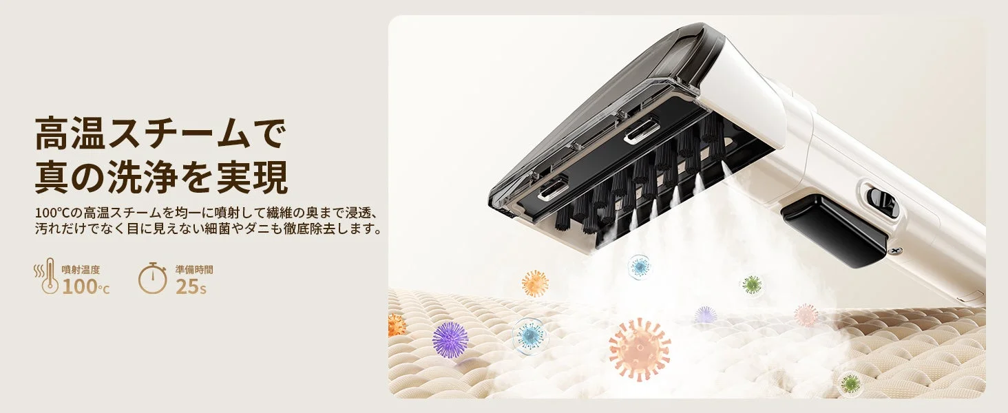 高温スチームで真の洗浄を実現