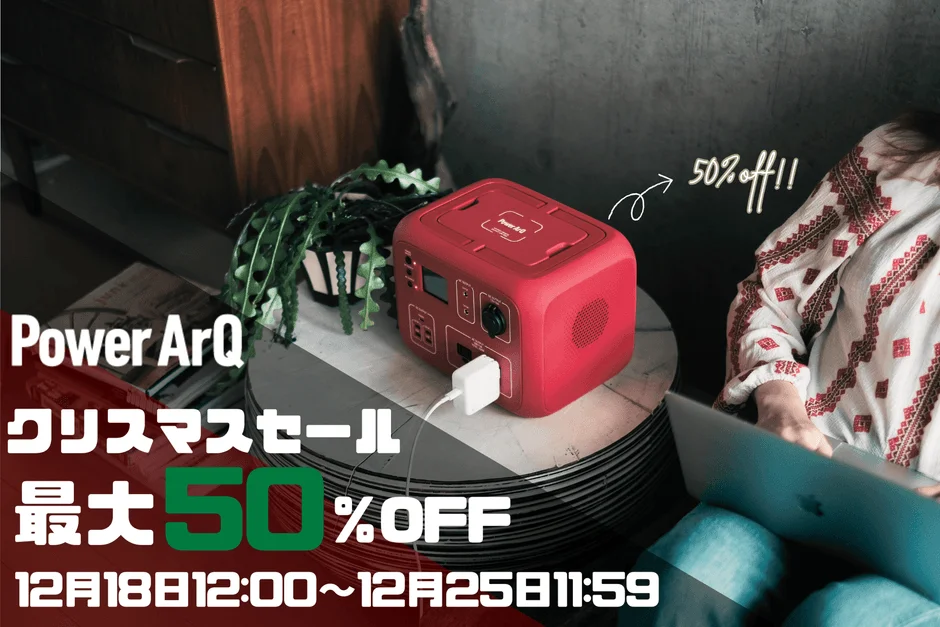 Power ArQ クリスマスセール