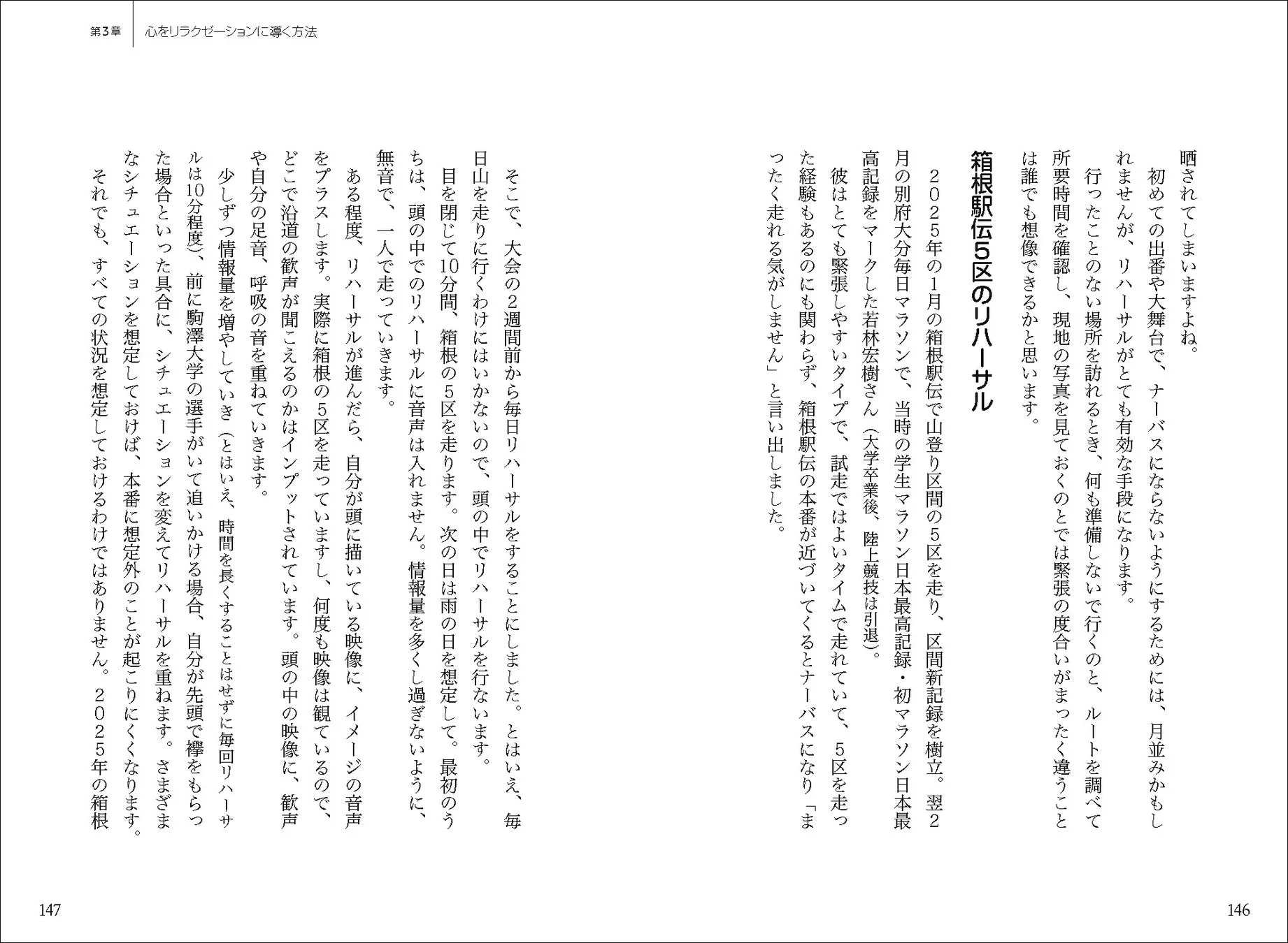 心をリラクゼーションに導く方法