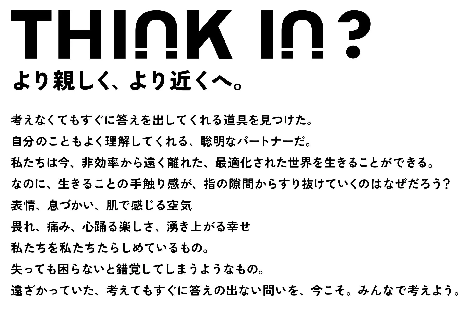 Think Inプロジェクト