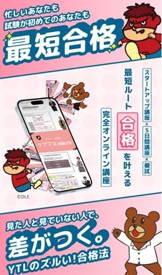 YTLのズルい！合格法 ケアマネ試験対策