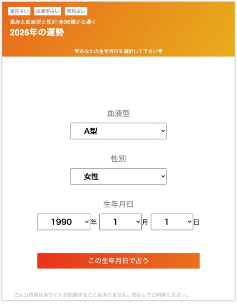 2026年運勢診断