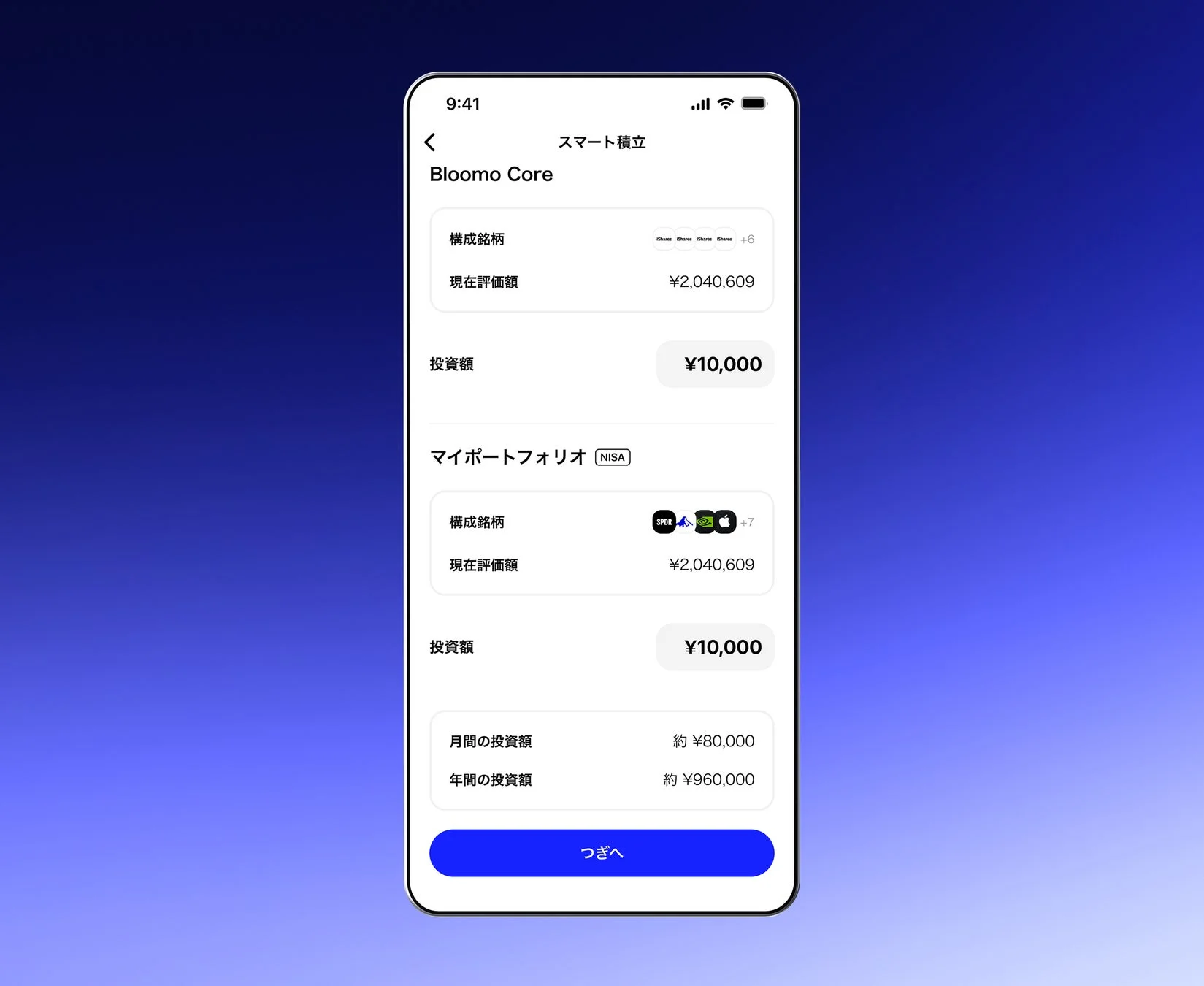 スマート積立の複数設定の画面