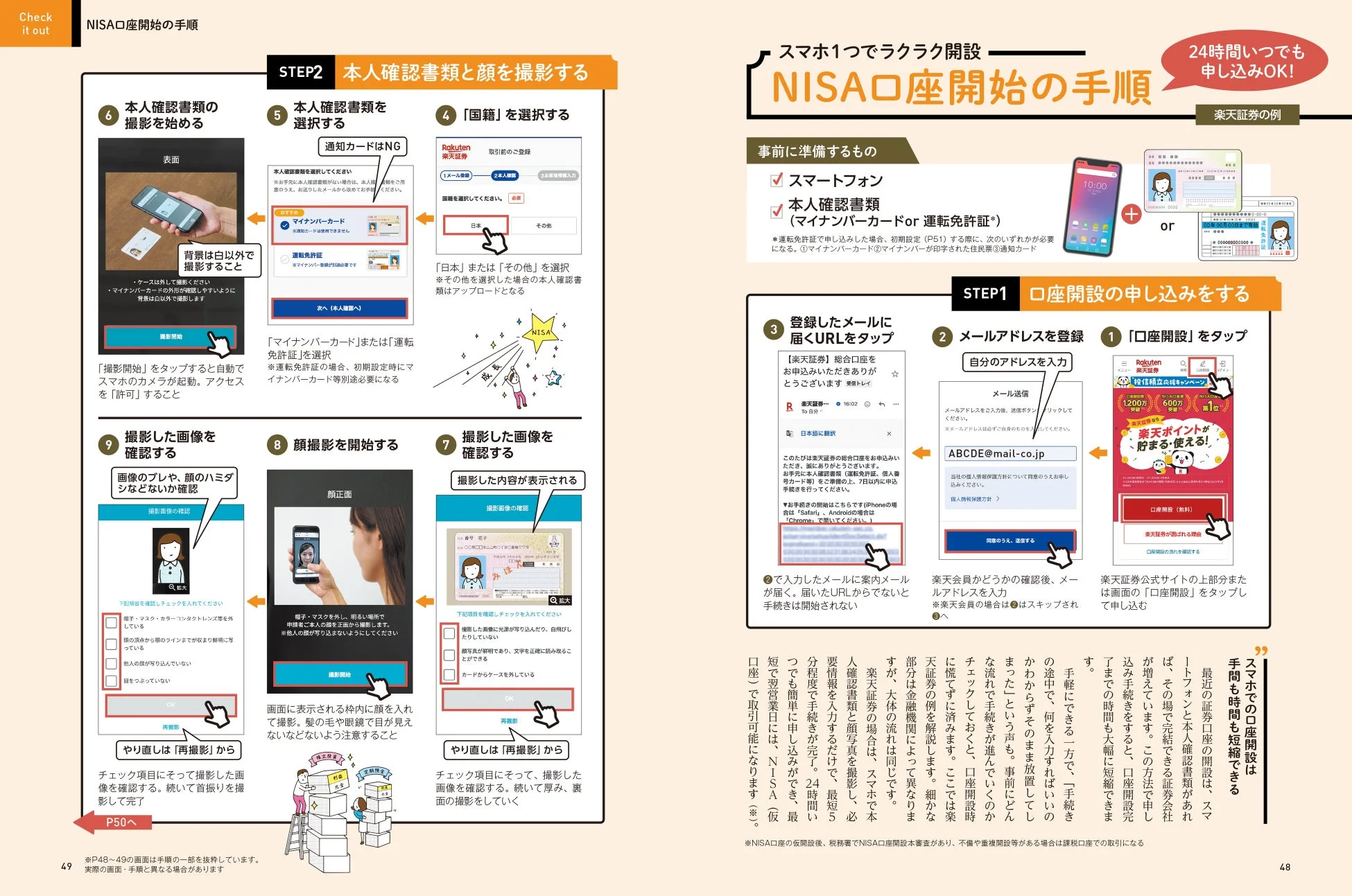 楽天証券のNISA口座をスマートフォンで開設する手順の解説