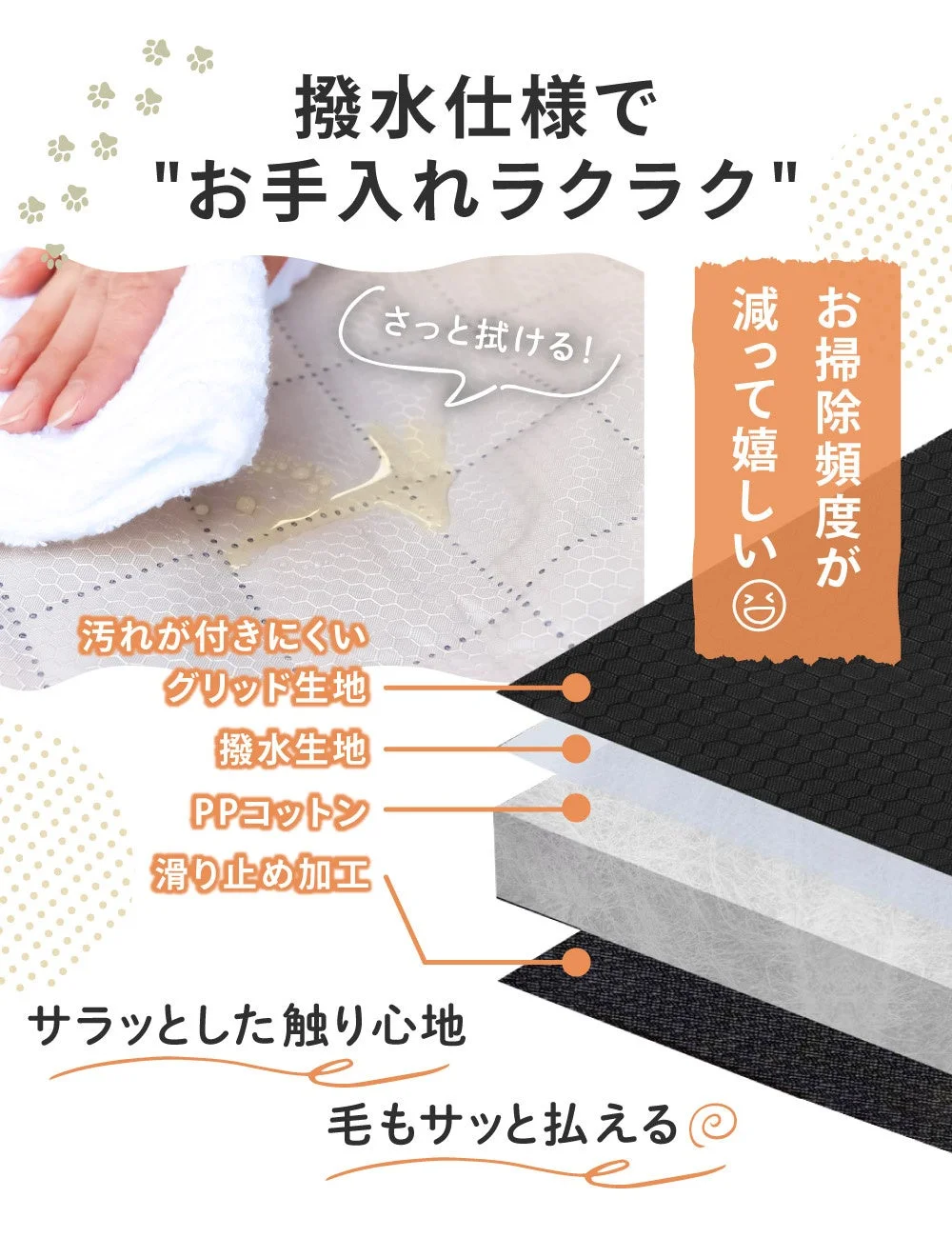 撥水仕様でお手入れラクラク