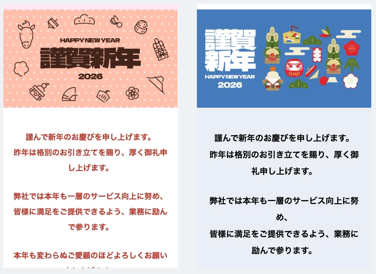 2026年の年賀状メールテンプレート