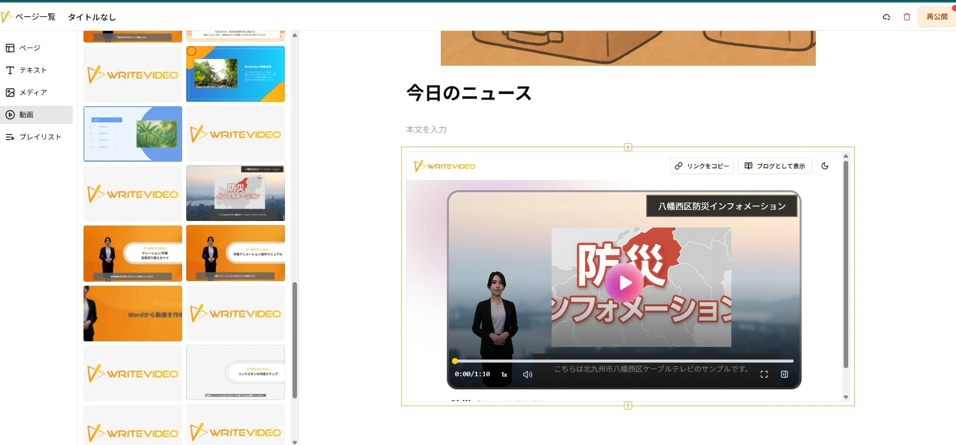 動画サムネイル一覧が表示された編集画面