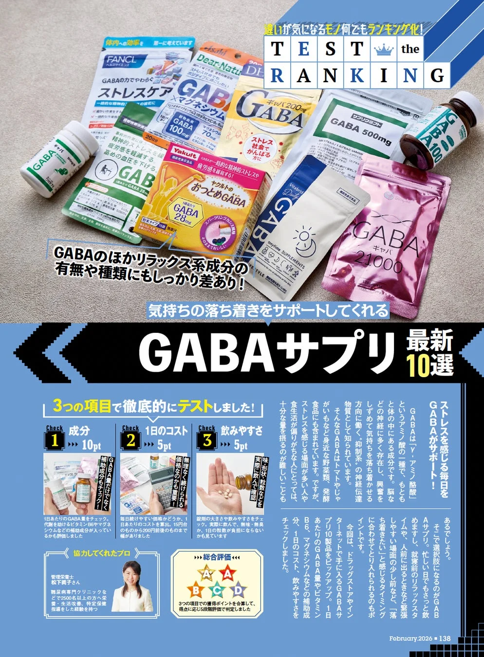 GABAサプリ最新10選