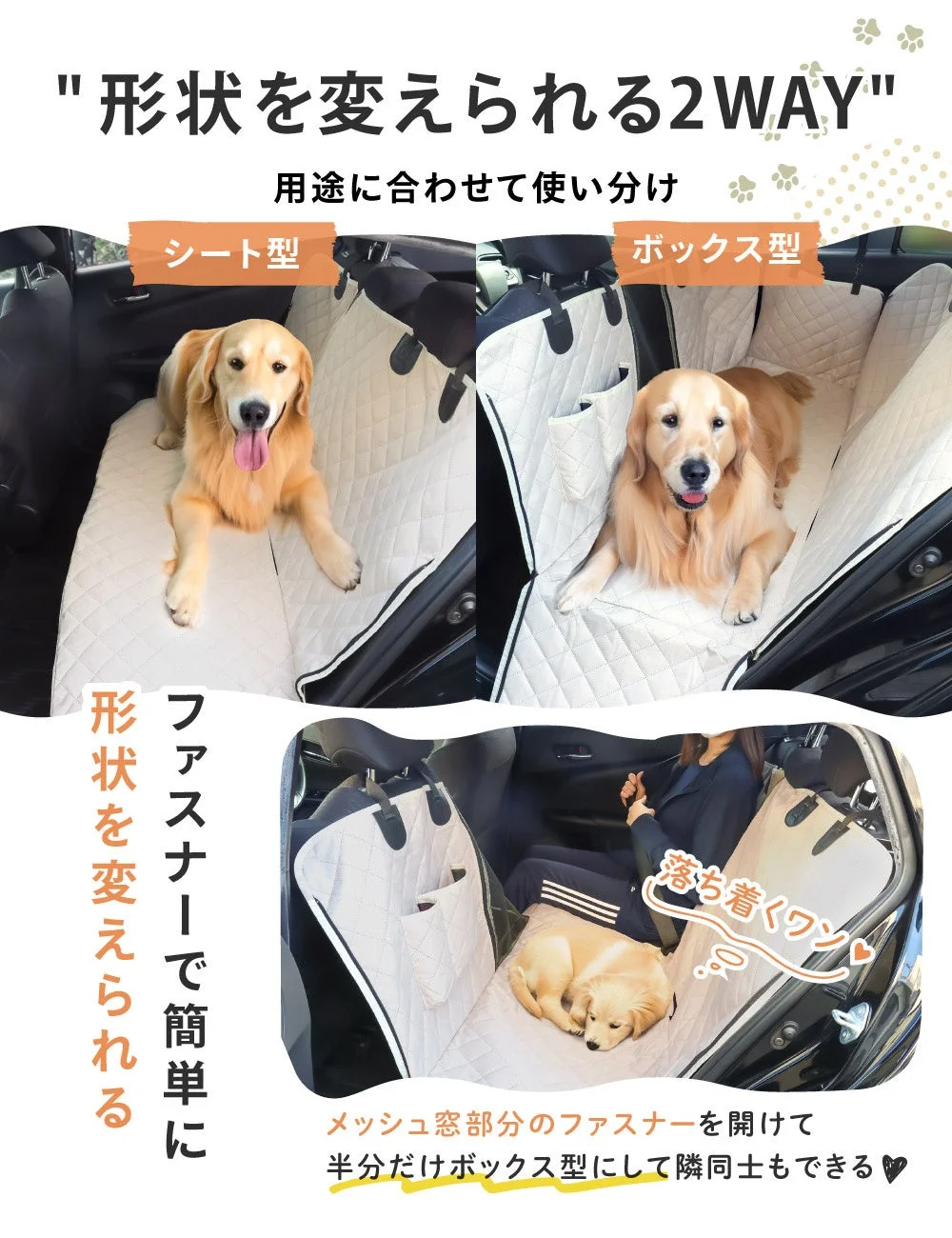 形状を変えられる2WAY仕様