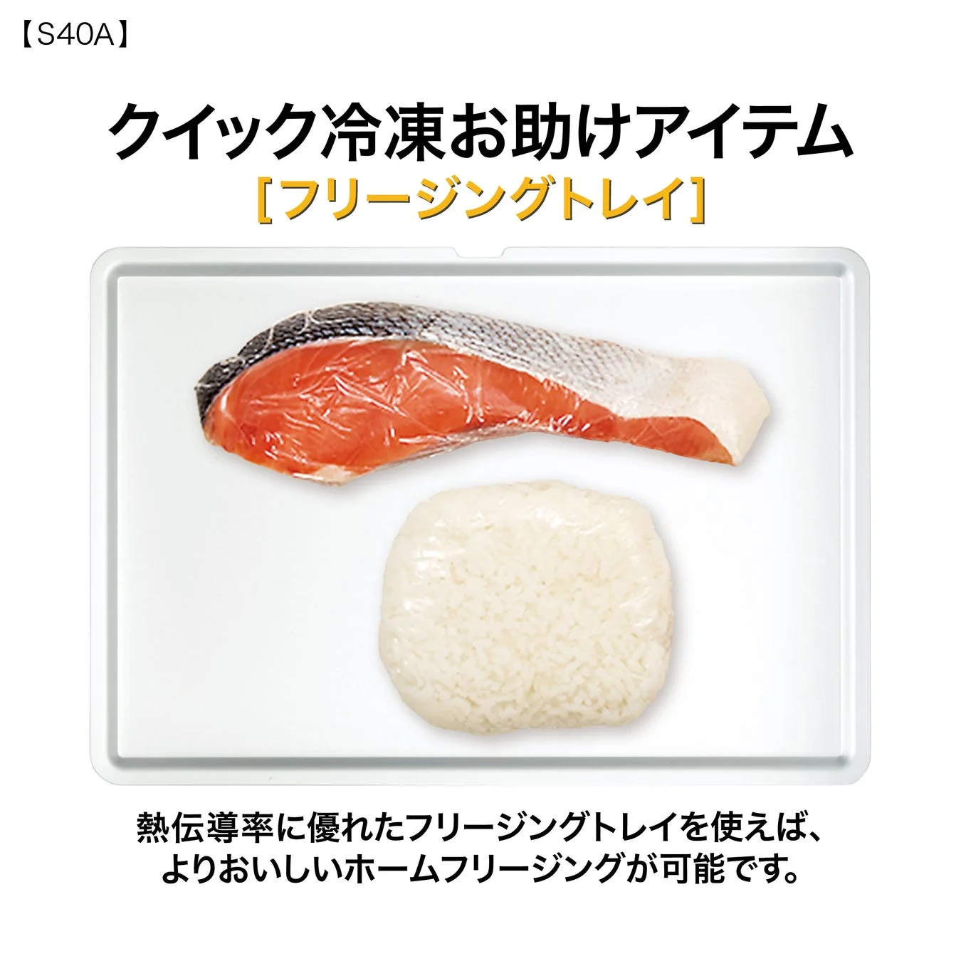 フリージングトレイ