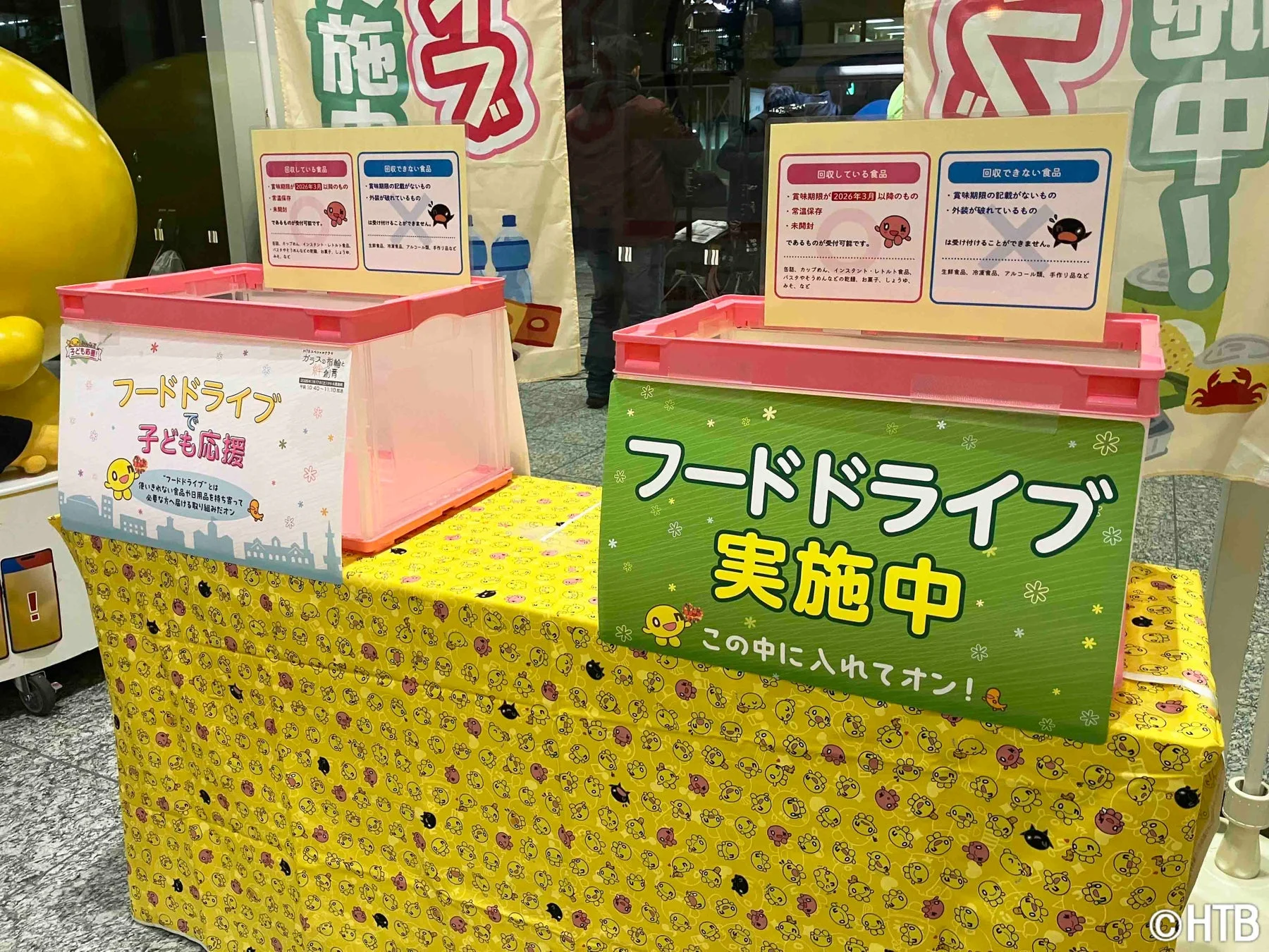 フードドライブ回収品目詳細ポスター