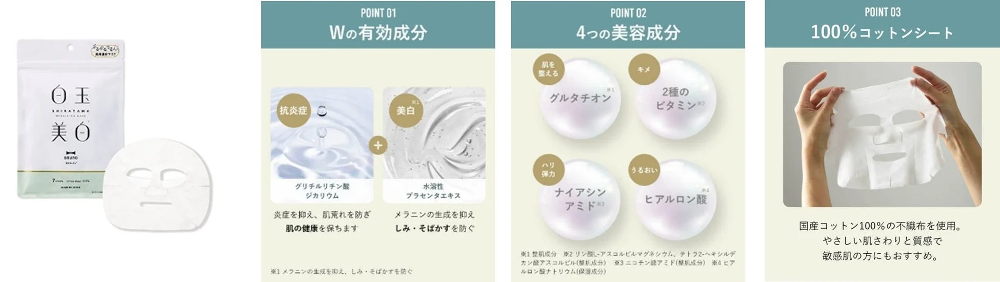 薬用 白玉美白シートマスク