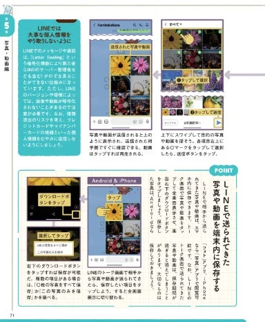 LINEで写真や動画を保存する