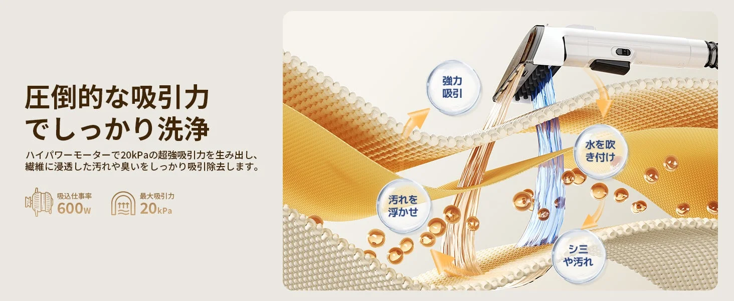 圧倒的な吸引力でしっかり洗浄