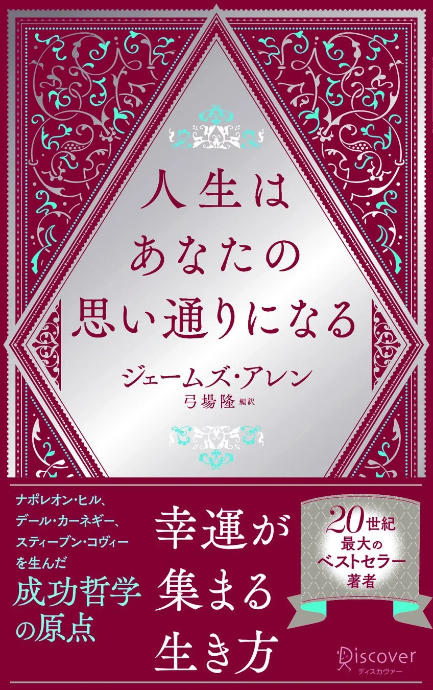 『人生はあなたの思い通りになる』書籍画像