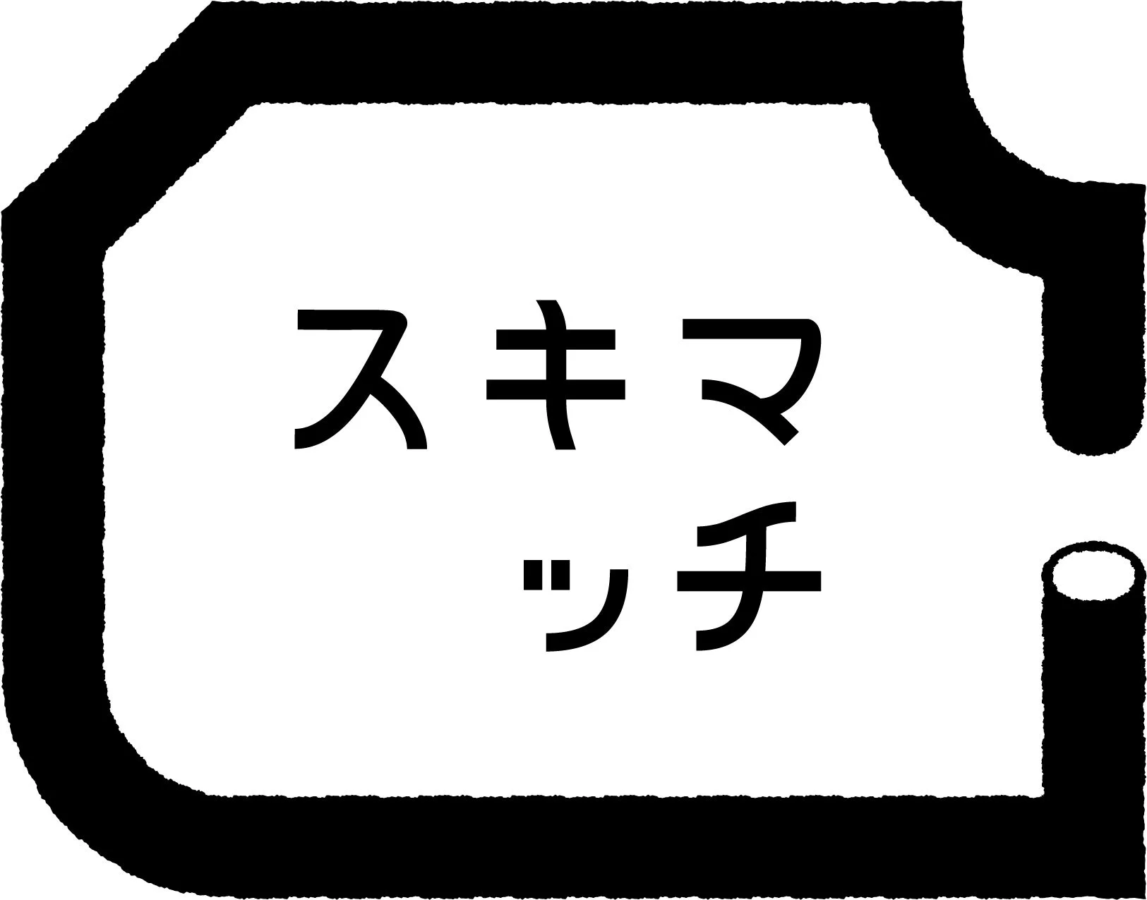 スキマッチロゴ