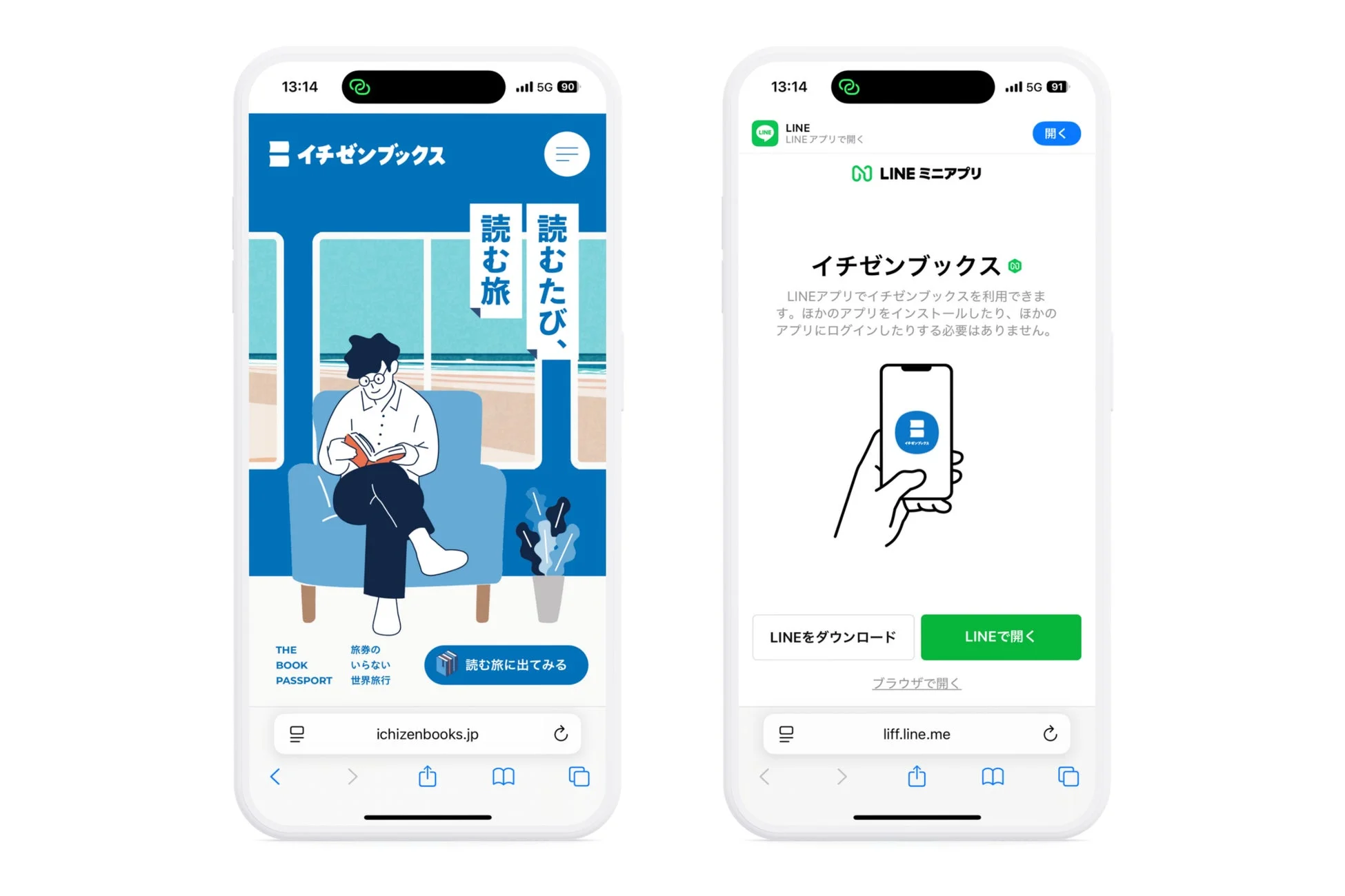 LINE連携画面