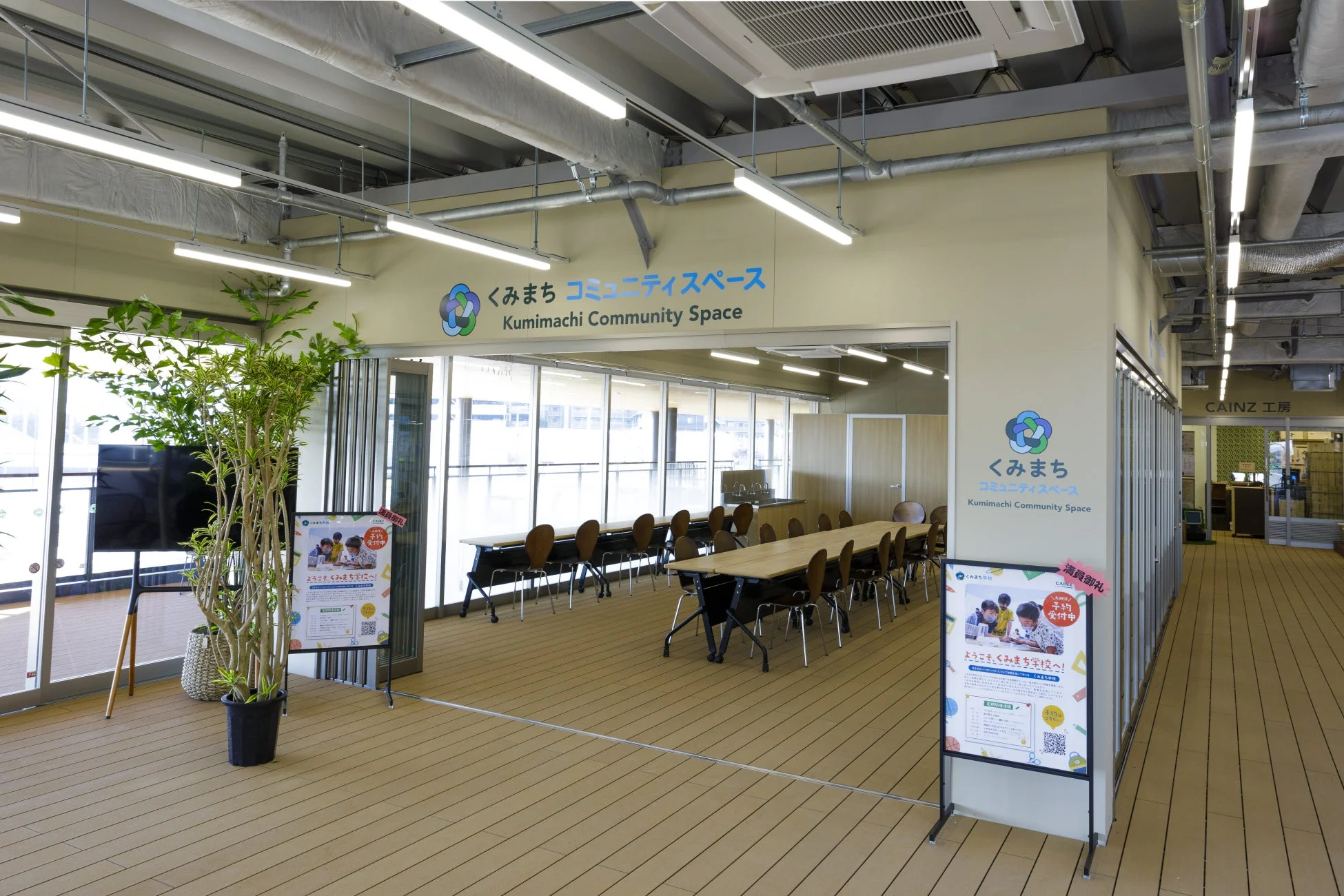 くみまちコミュニティスペース