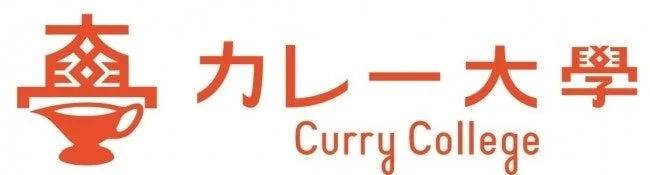 カレー大學