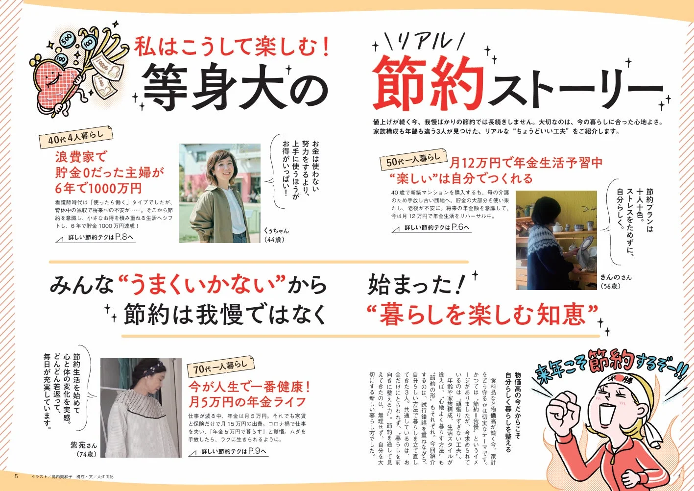 等身大のリアル節約ストーリー