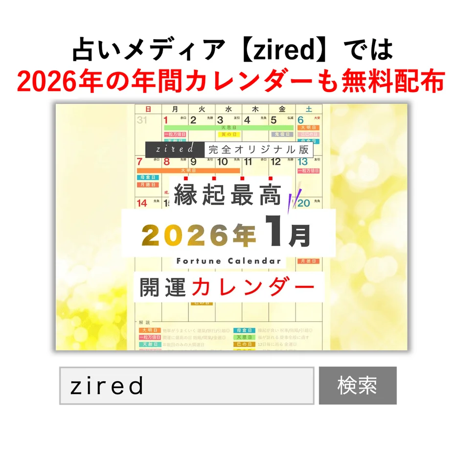 2026年年間カレンダー告知