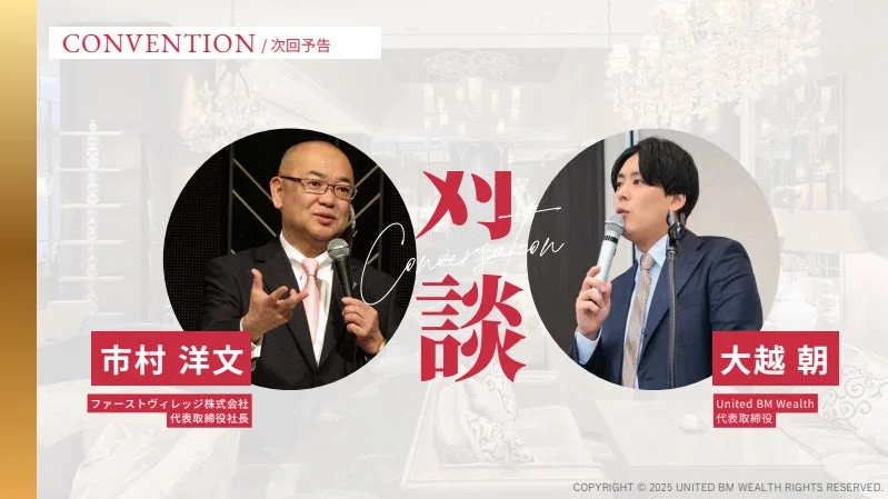 市村氏の講演と対談