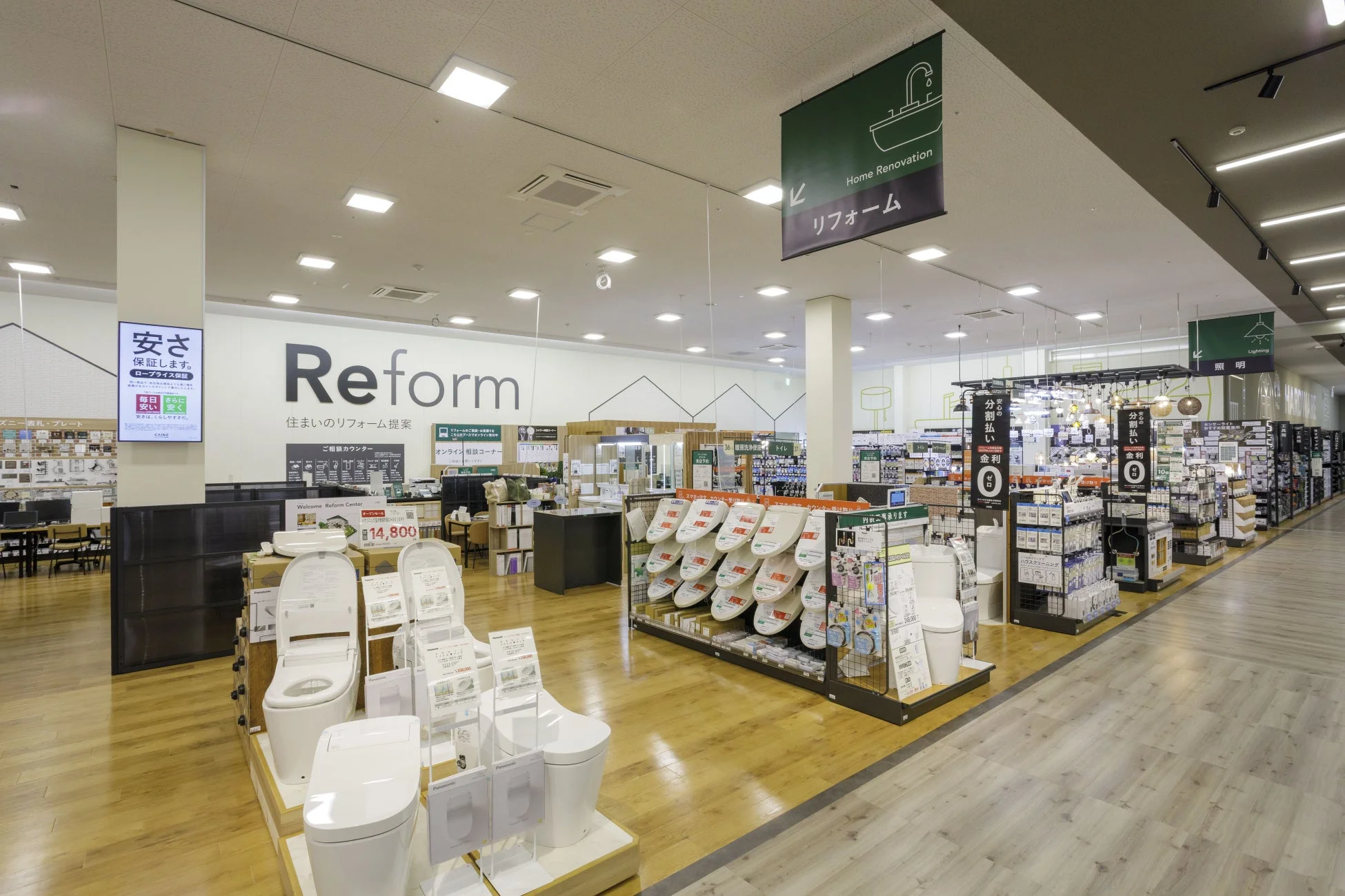 リフォームコーナー