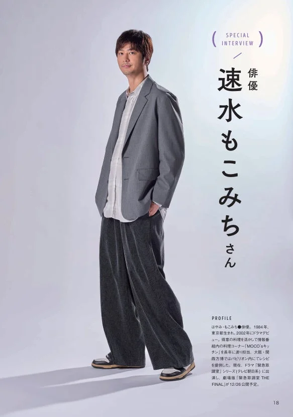 俳優・速水もこみちさん