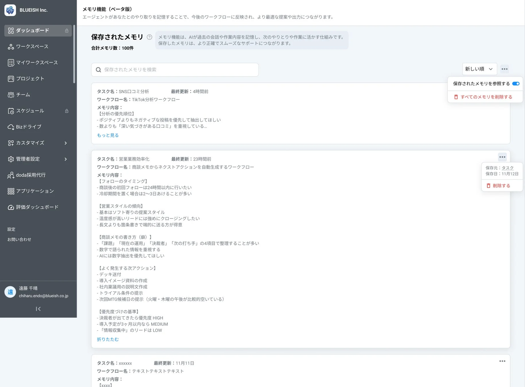 BLUEISH Inc.メモリ機能 (ベータ版)