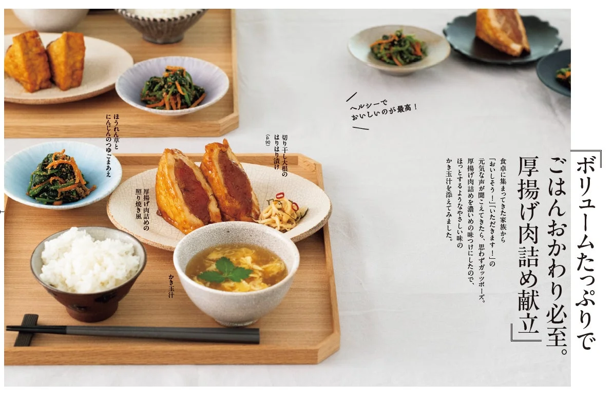 厚揚げ肉詰め献立