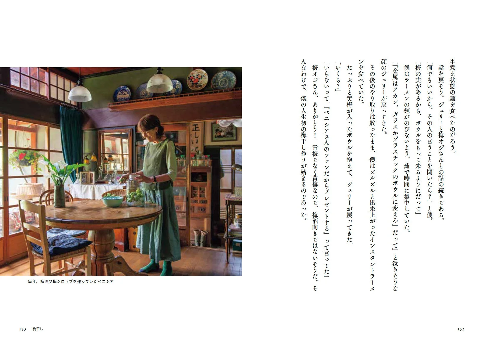 梅干しを準備する様子