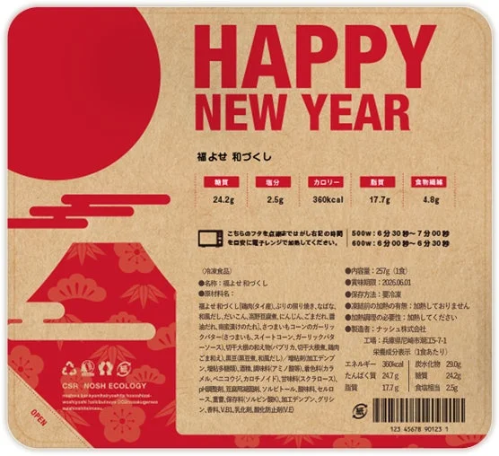 お正月限定パッケージ