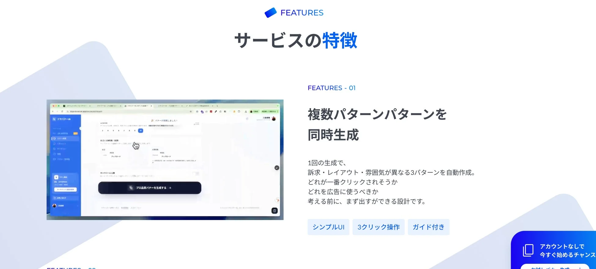 複数のバナーパターンを同時生成できるAIツール「ドヤバナーAI」の機能紹介