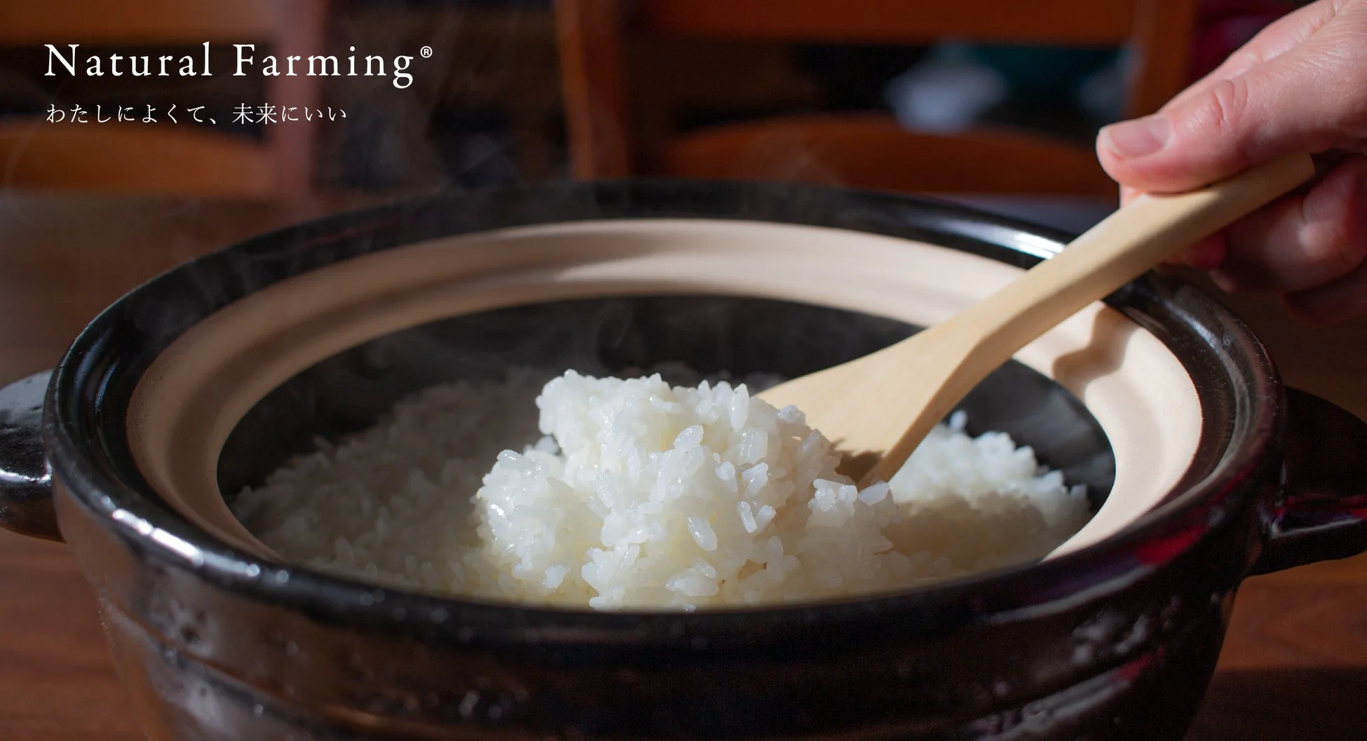 Natural Farming® わたしによくて、未来にいい