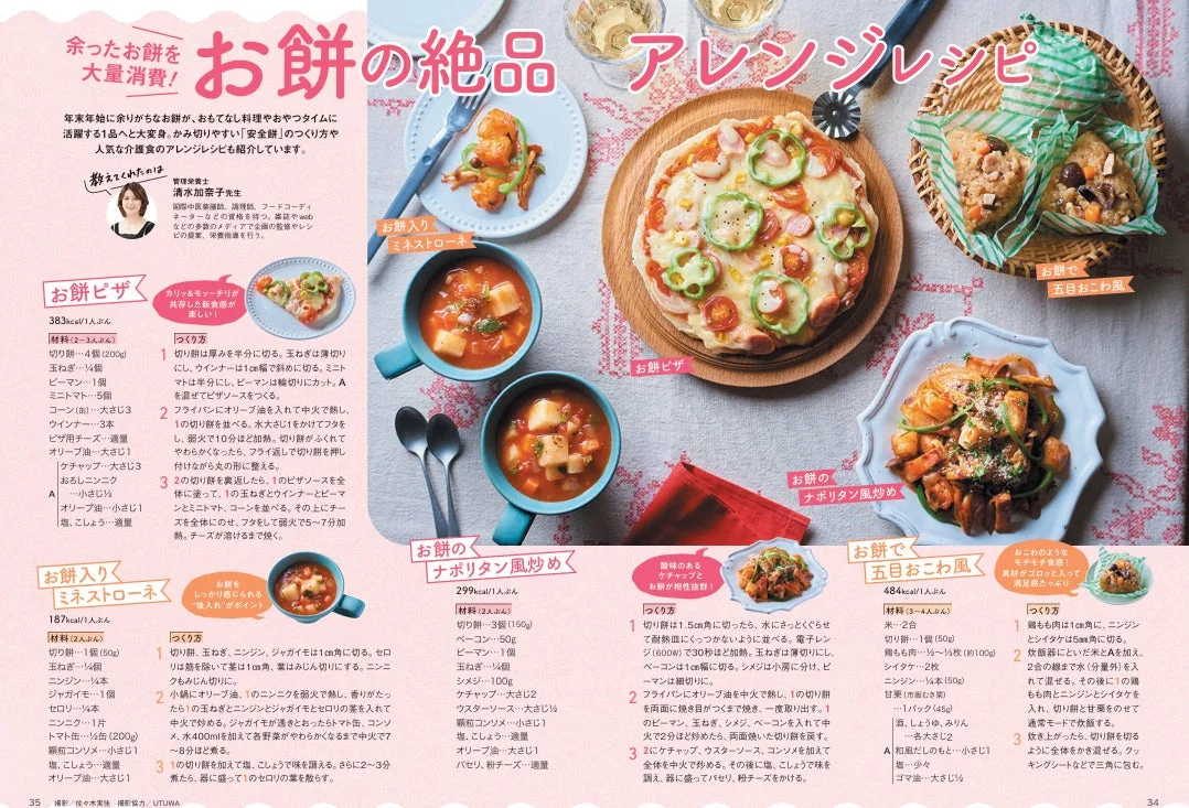 お餅の絶品アレンジレシピ