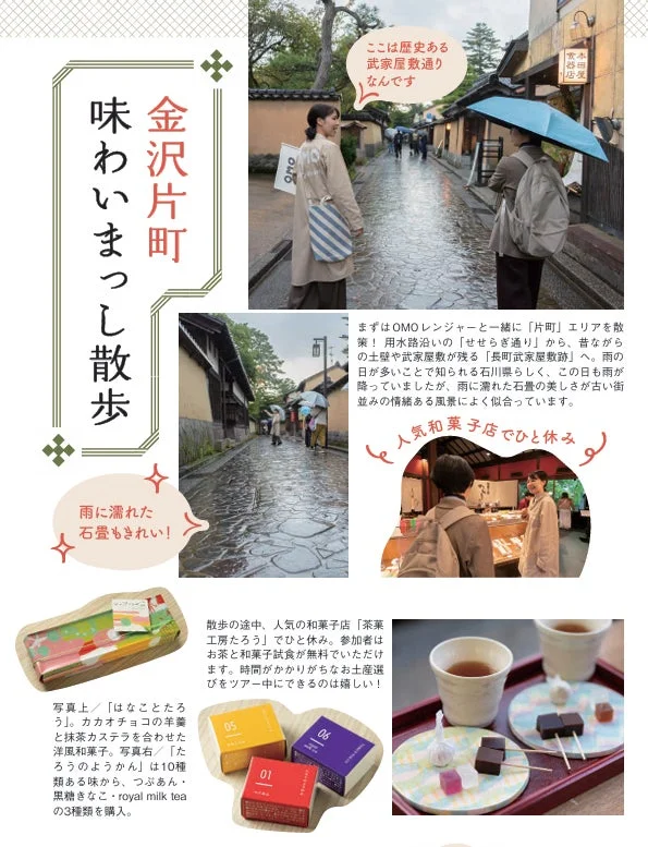 大人の金沢よくばり旅