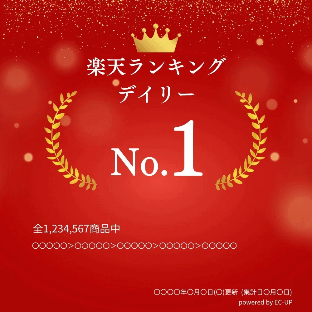 楽天ランキング デイリー No.1