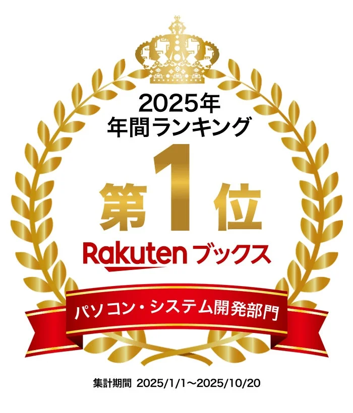 楽天ブックスランキング1位
