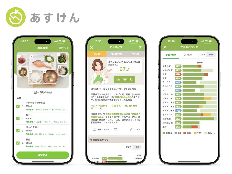 あすけんアプリ画面