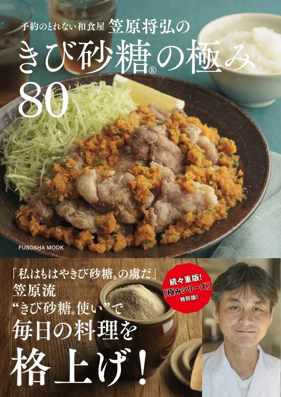 きび砂糖の極み80