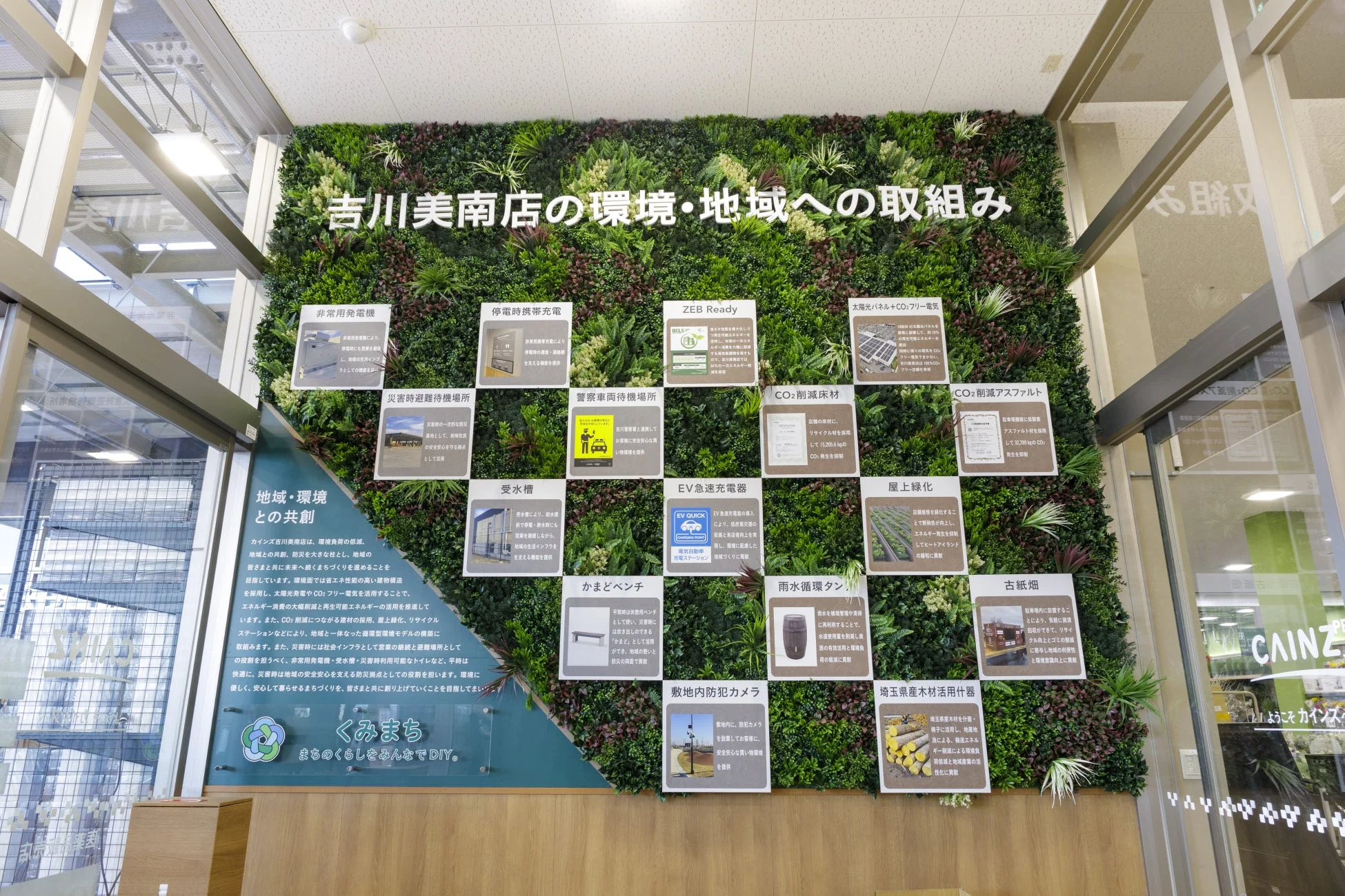 環境・地域への取り組み