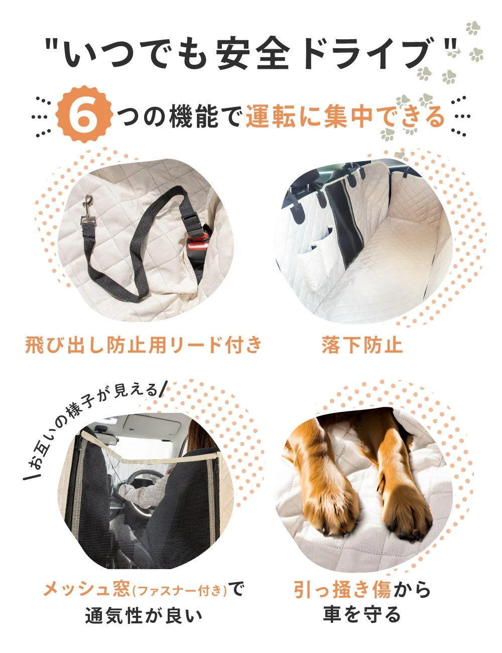 いつでも安全ドライブをサポートする6つの機能