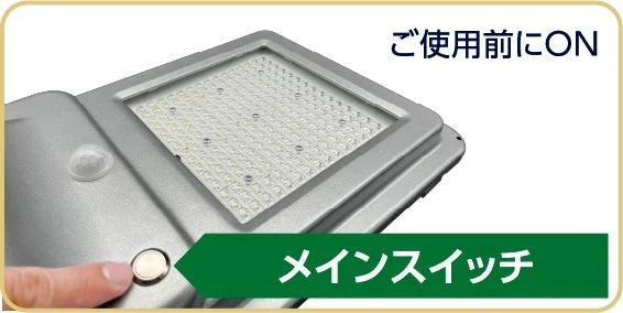 メインスイッチ