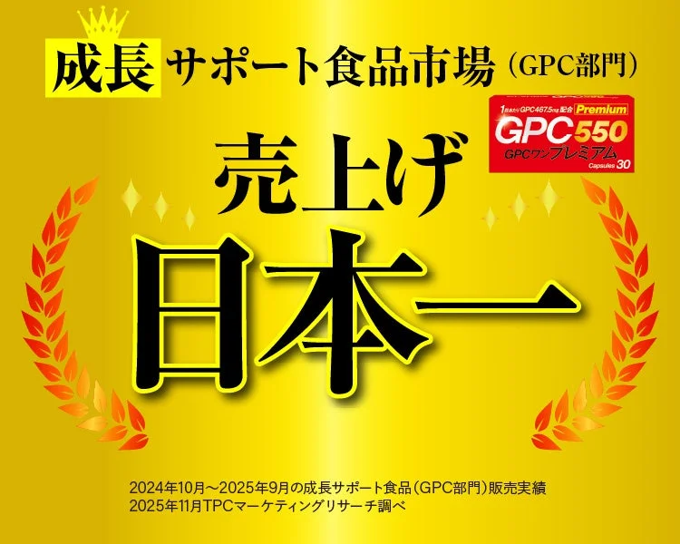 GPC部門売上日本一を示す画像