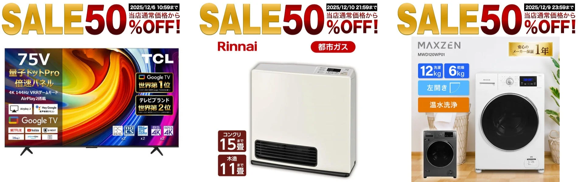 半額以上セール品例