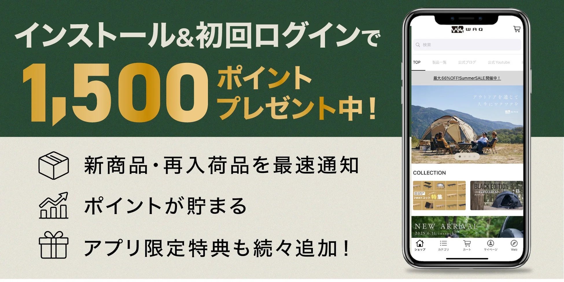 アプリプロモーション、1500ポイントプレゼント